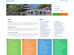 百万企业名录-中小企业互联网宣传推广平台，提高商家知名度和曝光率