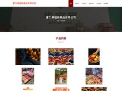 厦门果瑞辰果品有限公司