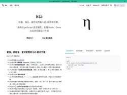 Eta中文文档 | Eta中文网 | Eta中文文档 | Eta中文网