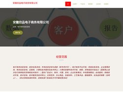 安徽欣品电子商务有限公司