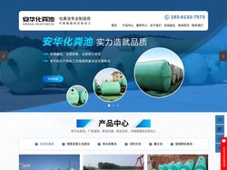 水泥化粪池_混凝土化粪池厂家_玻璃钢化粪池厂家-滁州安华环保设备有限公司