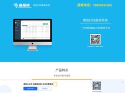 微信在线扫码报修_免费报修系统_设备报修管理软件_设备维保系统