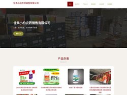 甘肃小柏农药销售有限公司、农药批发、农作物种子经营