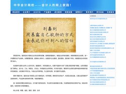中华会计网校――会计人的网上家园！