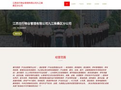 江西吉行物业管理有限公司九江柴桑区分公司
