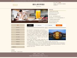 重庆心景乐养酒店-首页
