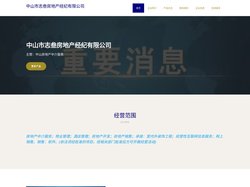 中山市志叁房地产经纪有限公司