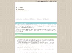 生活には欠かせない存在　家電製品に歴史有り