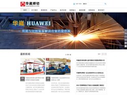 哈尔滨华崴焊切股份有限公司