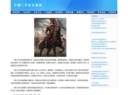 宁德二手车交易网