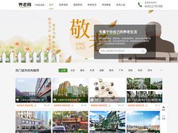 养老网 - 全国养老院查询,轻松查找养老机构！
