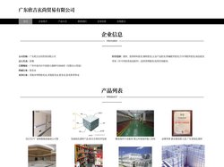 广东欣吉玄尚贸易有限公司 建材 装饰材料批发
