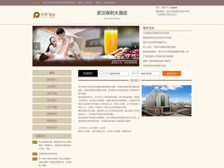武汉保利大酒店-首页