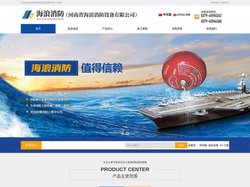 河南省海浪消防设备有限公司
