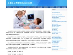 全国企业荣誉体系公示系统
