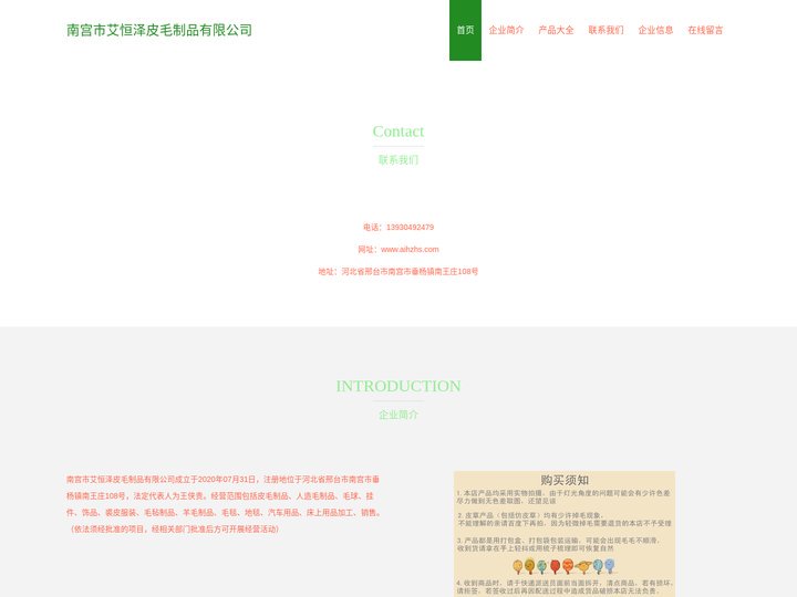 皮毛制品_人造毛制品生产_南宫市艾恒泽皮毛制品有限公司