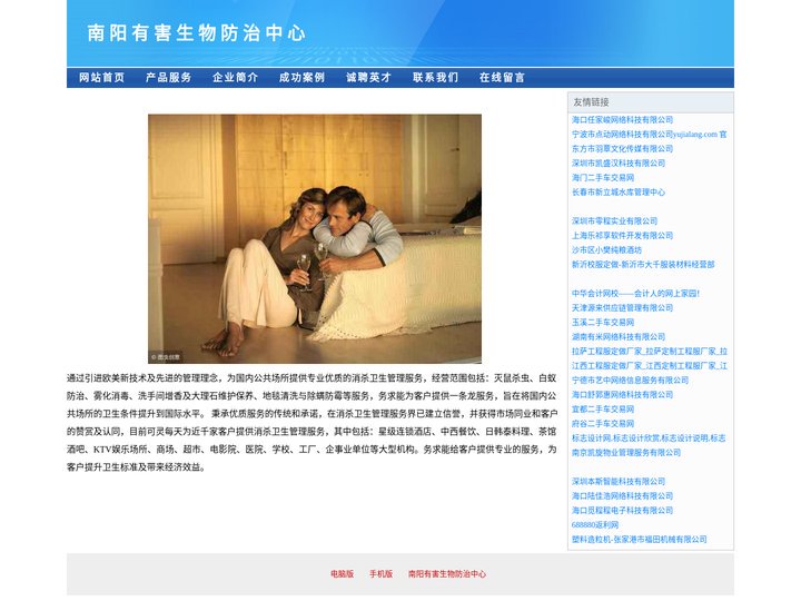 南阳消毒杀虫_南阳有害生物防治中心_专业消毒杀虫、灭白蚁、灭蟑螂、灭苍蝇、灭蚊子、灭老鼠