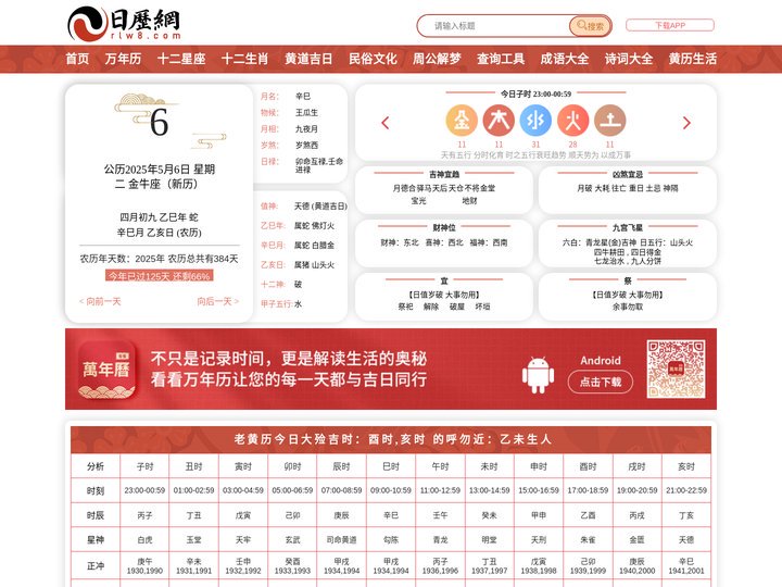 日历_日历查询2025年-日历网