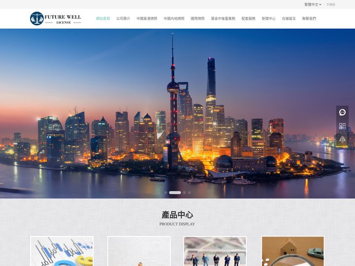 明康國際牌照合規有限公司(FUTURE WELL LICENSE COMPLIANCE LIMITED)是一家專注於全球