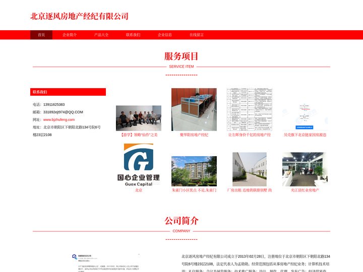 北京逐风房地产经纪有限公司_北京房地产经纪业务