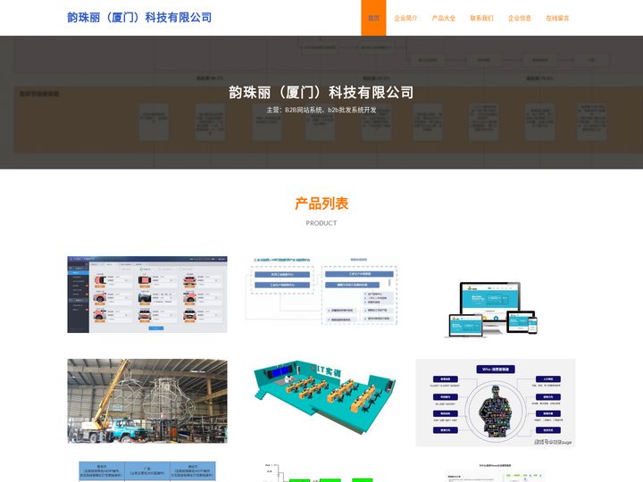 B2B网站系统，b2b批发系统开发，韵珠丽（厦门）科技有限公司