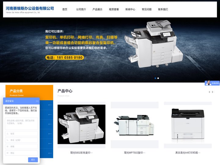 河南赛维斯办公设备有限公司
