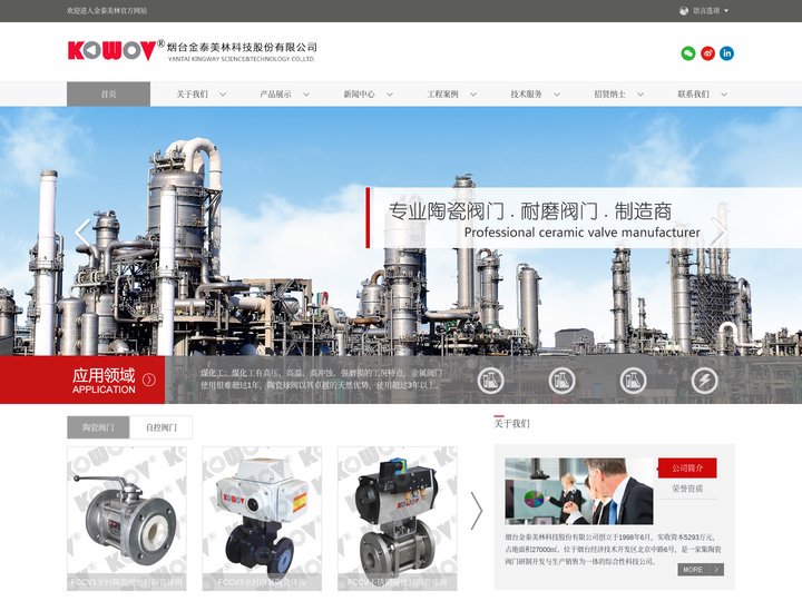 陶瓷球阀,陶瓷控制阀,陶瓷调节阀,陶瓷阀门，碳化硅阀、磨具磨料阀、碳化硅专用阀、碳化硅磨料阀-烟台金泰美林科技股份有限公