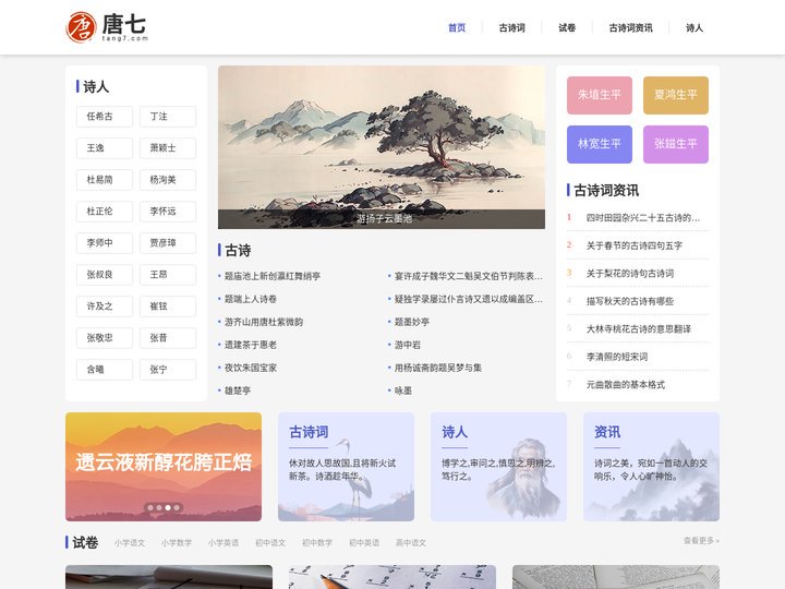 诗词名句_诗词查询_古诗词-唐七