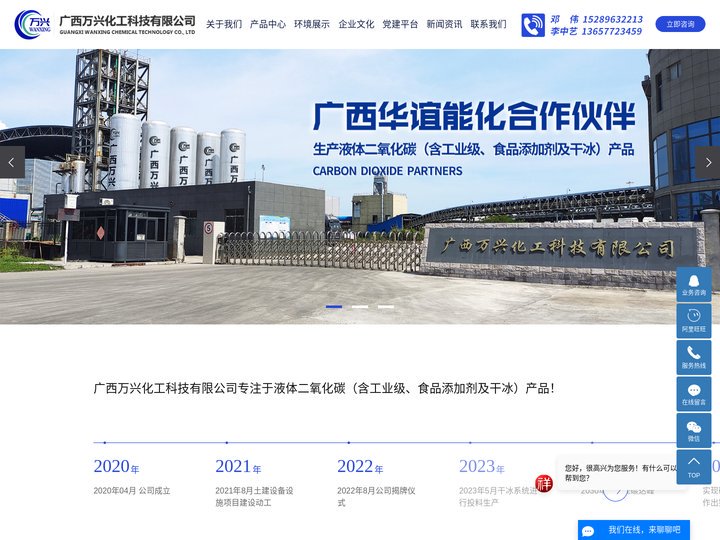 工业二氧化碳_食品二氧化碳_二氧化碳厂家-广西万兴化工科技有限公司