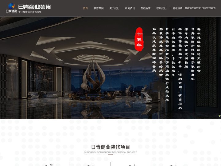 日照餐饮装修-日照饭店装修-日照火锅店装修-日青商业装修