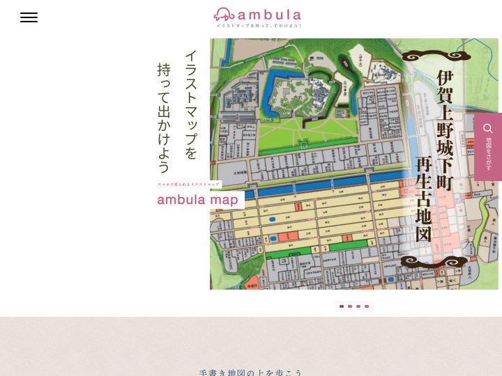 地図アプリ | ambula map
