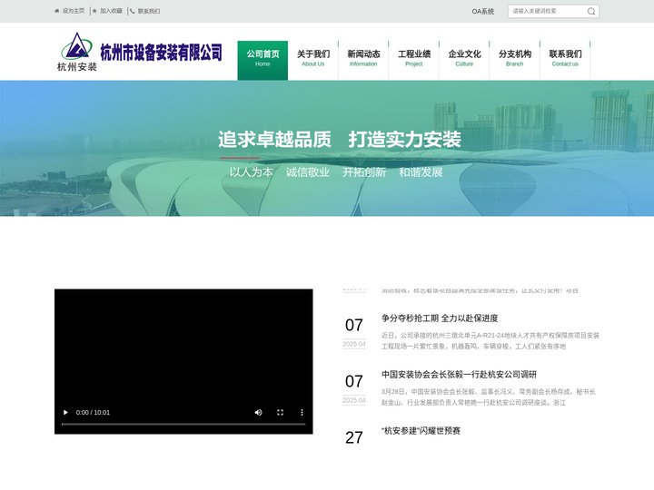 杭州市设备安装有限公司