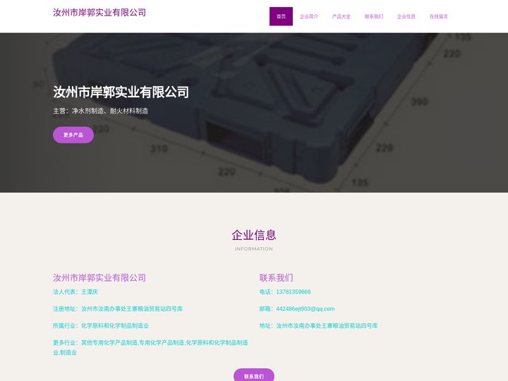 净水剂制造_耐火材料制造_汝州市岸郭实业有限公司