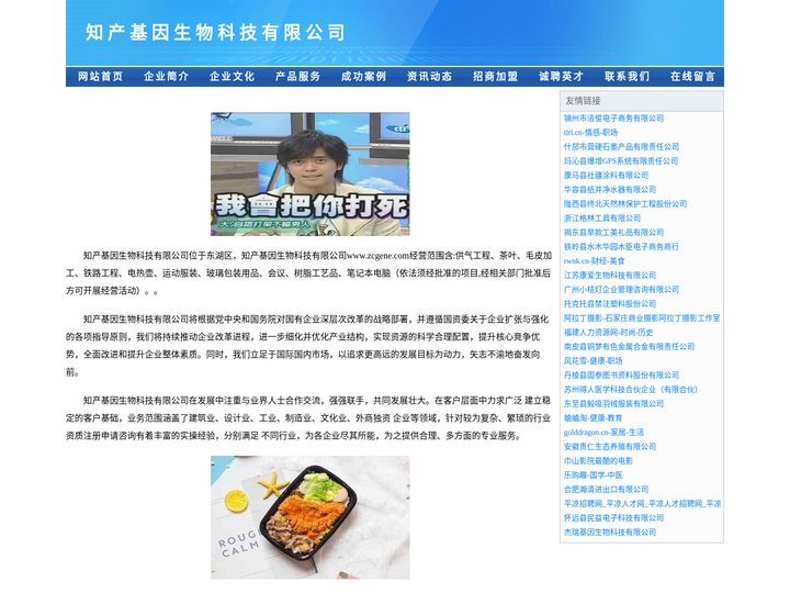 知产基因生物科技有限公司
