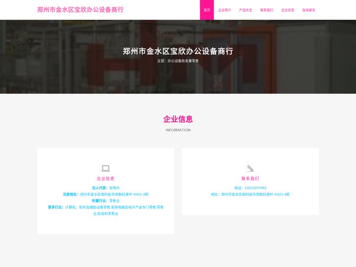 办公设备批发兼零售、郑州市金水区宝欣办公设备商行