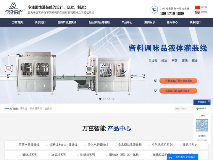 灌装线_液体灌装机_旋盖机-上海万茁智能科技有限公司