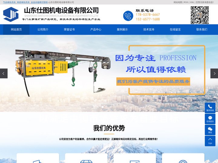 气动单轨吊_电缆单轨吊_全自动锚索切割机-山东仕图机电设备有限公司