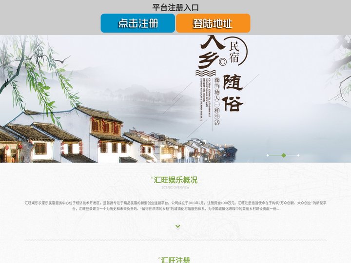 汇旺-汇旺娱乐农家乐民宿服务中心