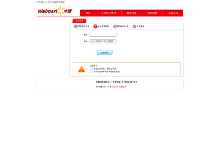沃尔玛卡查询官网_沃尔玛gift卡余额查询