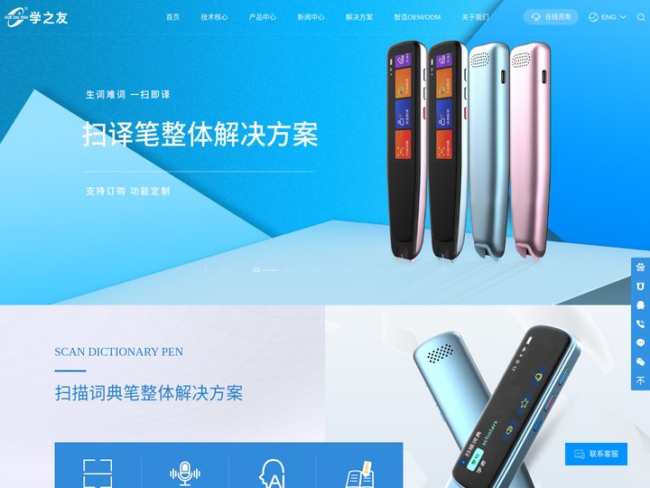 深圳市学之友科技有限公司