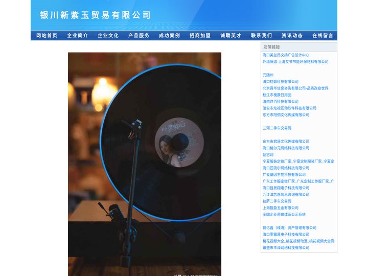 银川新紫玉贸易有限公司