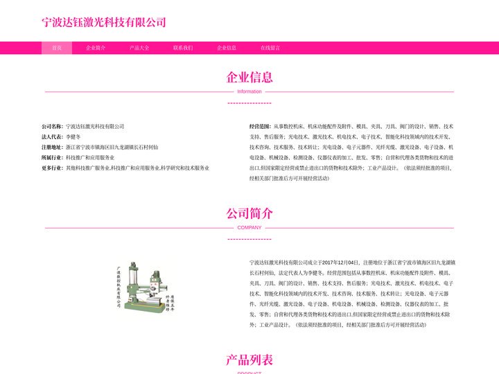 宁波达钰激光科技有限公司