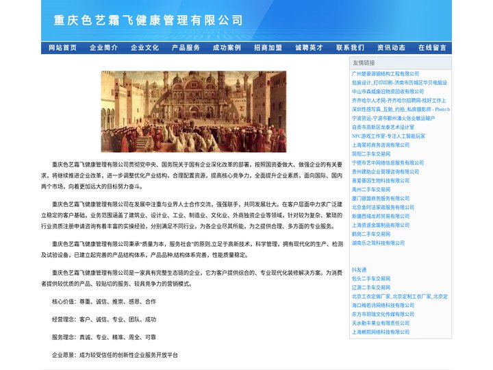 重庆色艺霜飞健康管理有限公司