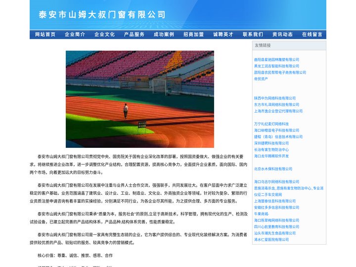 泰安市山姆大叔门窗有限公司