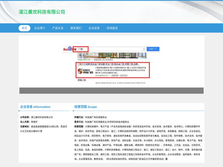 湛江网站优化|湛江网站推广|湛江曼欢科技有限公司