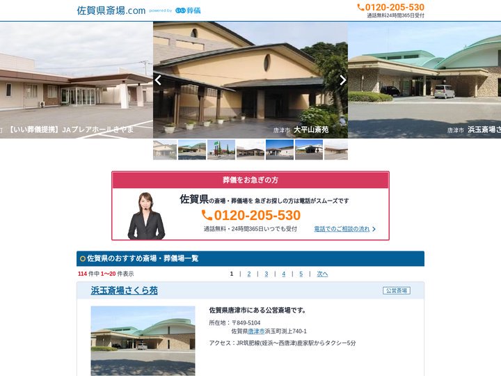 【佐賀県】斎場・葬儀場一覧｜口コミ・評判で葬儀式場を比較 - 佐賀県斎場.com