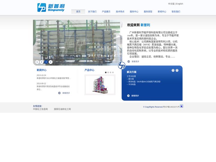 新普利-MVR蒸发结晶/膜法分离/污水零排放综合解决方案