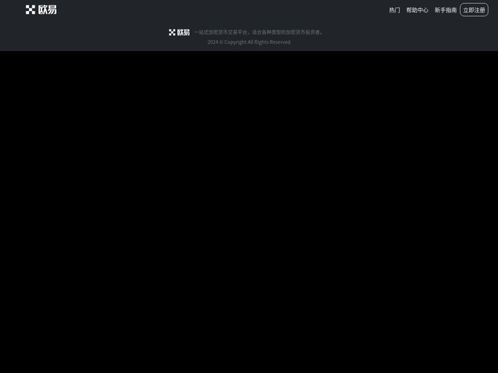 欧意交易所 - 注册即享多重福利，交易费低至0.1%