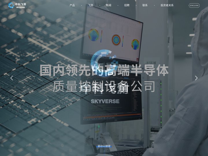 中科飞测