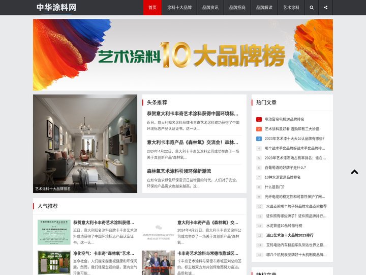十大艺术涂料品牌-涂料网-中华涂料网